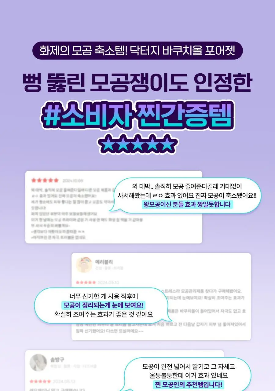 [모공즉각쪼임/니들패치]닥터지 바쿠치올 포어젯 마이크로 800샷 패치 4매 상세페이지 2